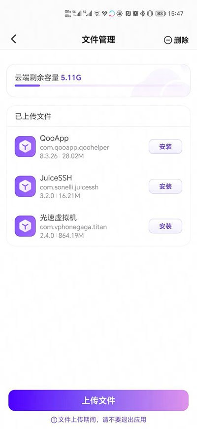 章鱼云手机app v1.2.25 安卓版 2
