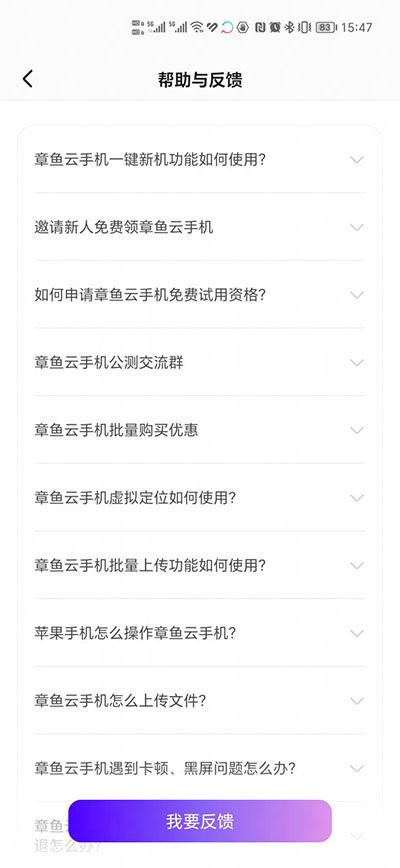章鱼云手机app v1.2.25 安卓版 0