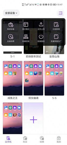 章鱼云手机app 章鱼云手机官方版