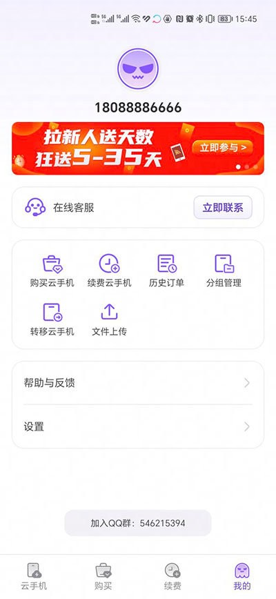 章鱼云手机app v1.2.25 安卓版 1