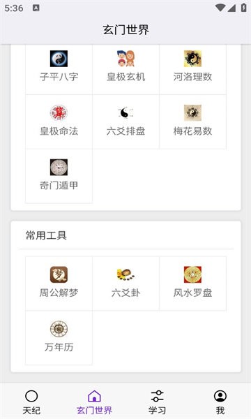 天纪排盘免费版 v1.7.0 安卓版 1