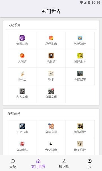 天纪排盘软件 天纪排盘app