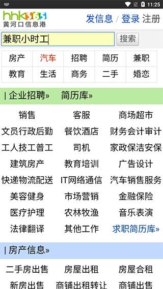 黃河口信息港最新版