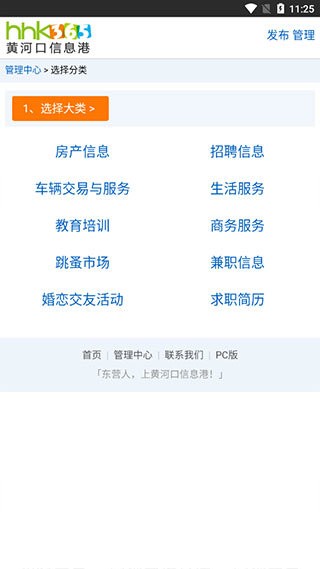 黄河口信息港官方版 v1.6 安卓版 0