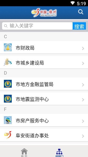 胶州政务网手机版 v1.0.6 安卓版 1