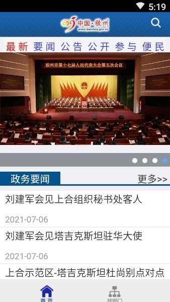 胶州政务网手机版 胶州政务网官方版
