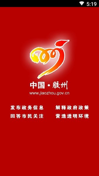 胶州政务网手机版 v1.0.6 安卓版 2