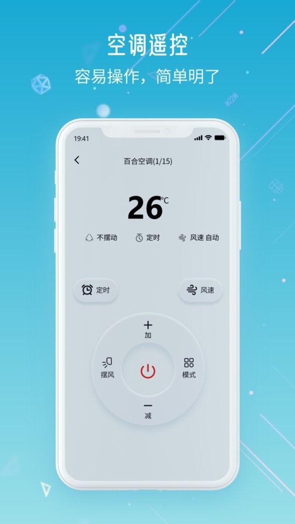万智空调遥控器最新版 万智空调遥控器官方版