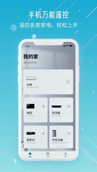 万智空调遥控器app v1.2 安卓版 1