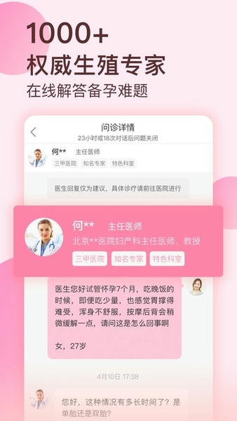 好孕说官方版 v3.6.2 安卓最新版 0