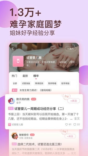 好孕说官方版 好孕说app