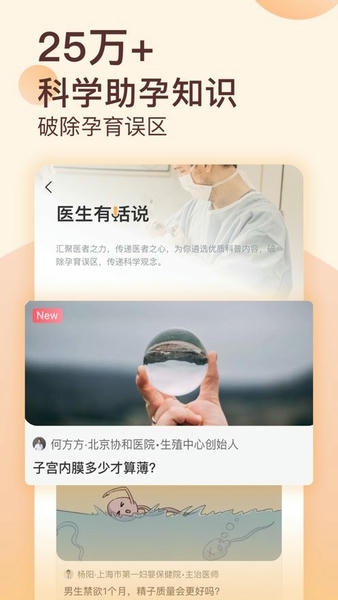 好孕说官方版 v3.6.2 安卓最新版 1