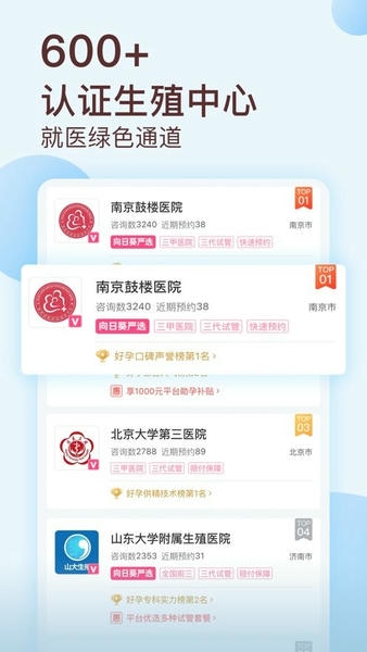 好孕说官方版 v3.6.2 安卓最新版 2