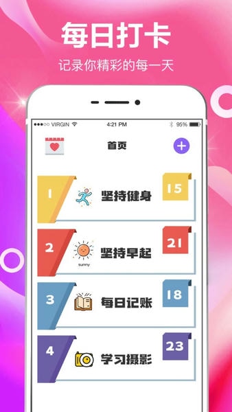 小日常目标打卡最新版 小日常目标打卡官方版