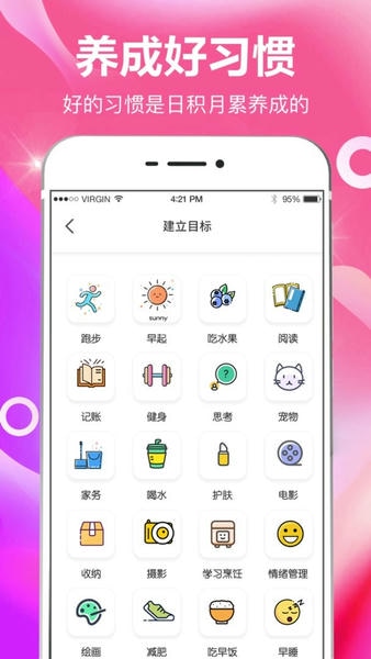 小日常目标打卡软件 v8.0.117 安卓版 1