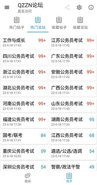 qzzn公考论坛官方版 qzzn公考app