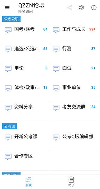 qzzn公考论坛官方版 v2.7 安卓最新版 2