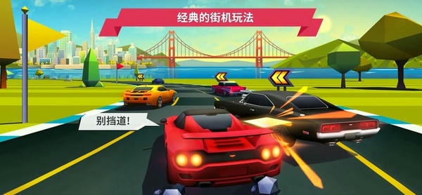 驶向天际全部解锁版(Horizon Chase) v2.3 安卓版 2