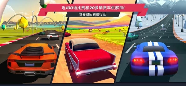驶向天际全部解锁版(Horizon Chase) v2.3 安卓版 0