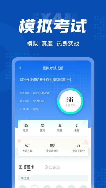 特种作业煤矿安全作业最新版 特种作业煤矿安全作业官方版