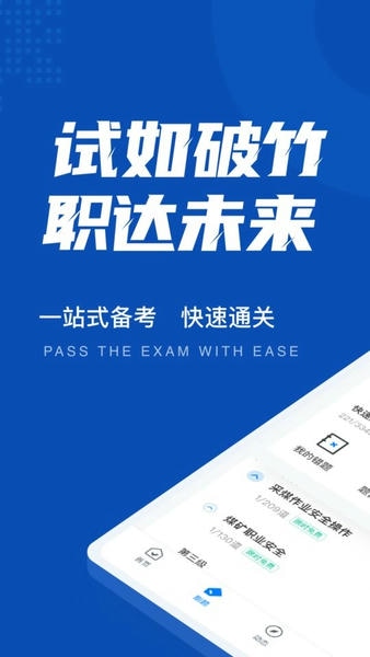 特种作业煤矿安全作业app v2.0.8 安卓版 1