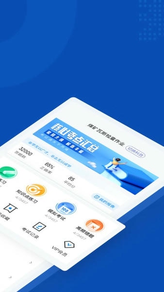 特种作业煤矿安全作业app v2.0.8 安卓版 2