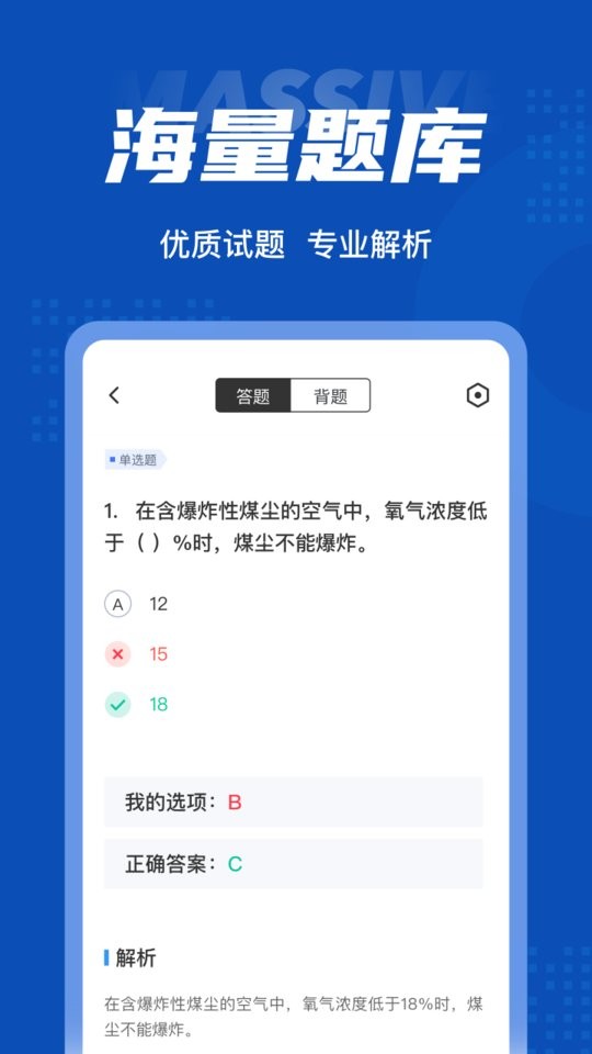 特种作业煤矿安全作业app v2.0.8 安卓版 0