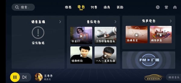 酷我音乐车机版破解版本 v6.4.2.20 安卓版 1