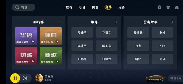酷我音乐车机版永久vip版下载