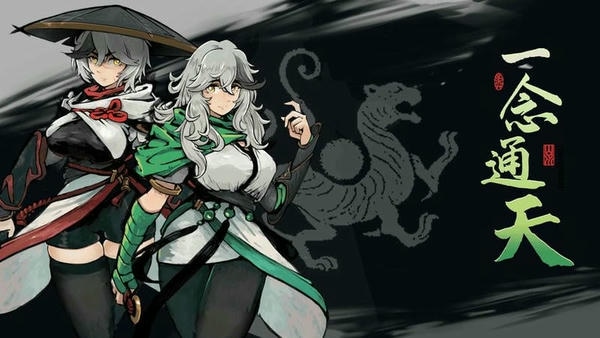 一念通天免广告版 一念通天破解版下载