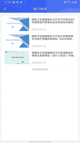 三基考核最新版 v1.8.1 安卓版 0