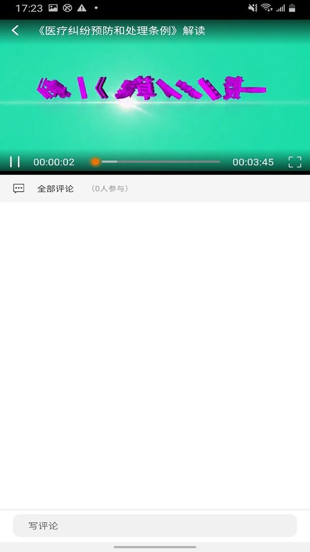 三基考核最新版 v1.8.1 安卓版 1