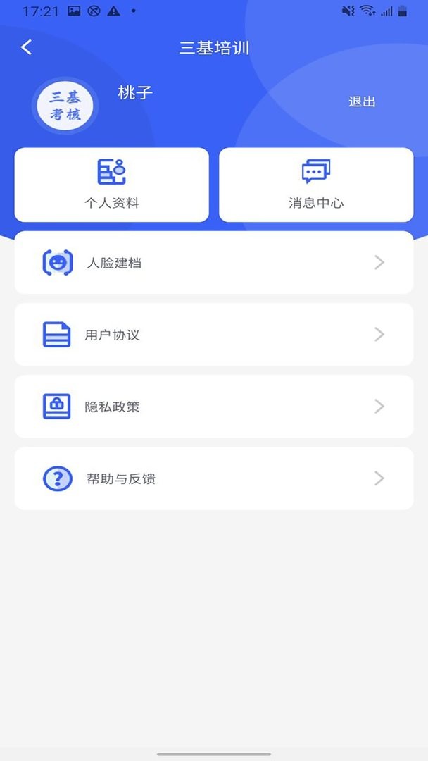 三基考核最新版 v1.8.1 安卓版 2