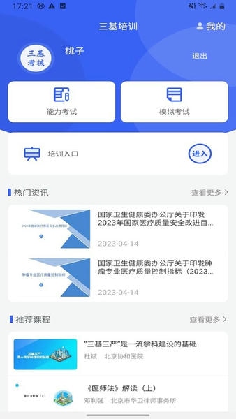 三基考核官方版