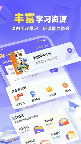 外研优学校园版官方正版 外研优学校园版app下载