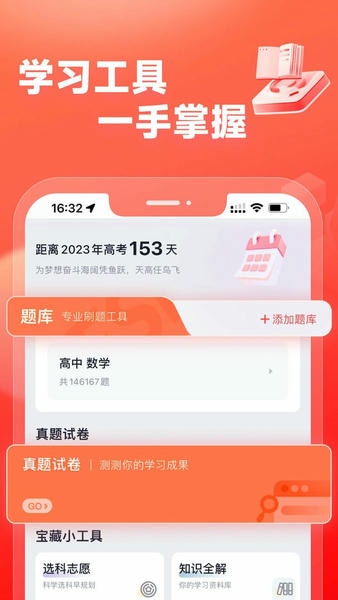 高途高中规划最新版 高途高中规划官方版