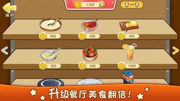 美食烹饪厨房最新版 v1.3.3 安卓版 1