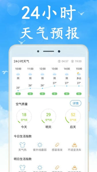 全国实时天气预报最新版 v7.5.0 安卓版 2