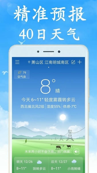 全国实时天气预报最新版 v7.5.0 安卓版 0