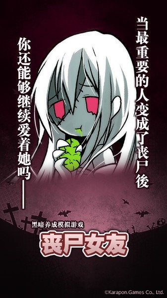 丧尸女友使用它 丧尸女友1游戏