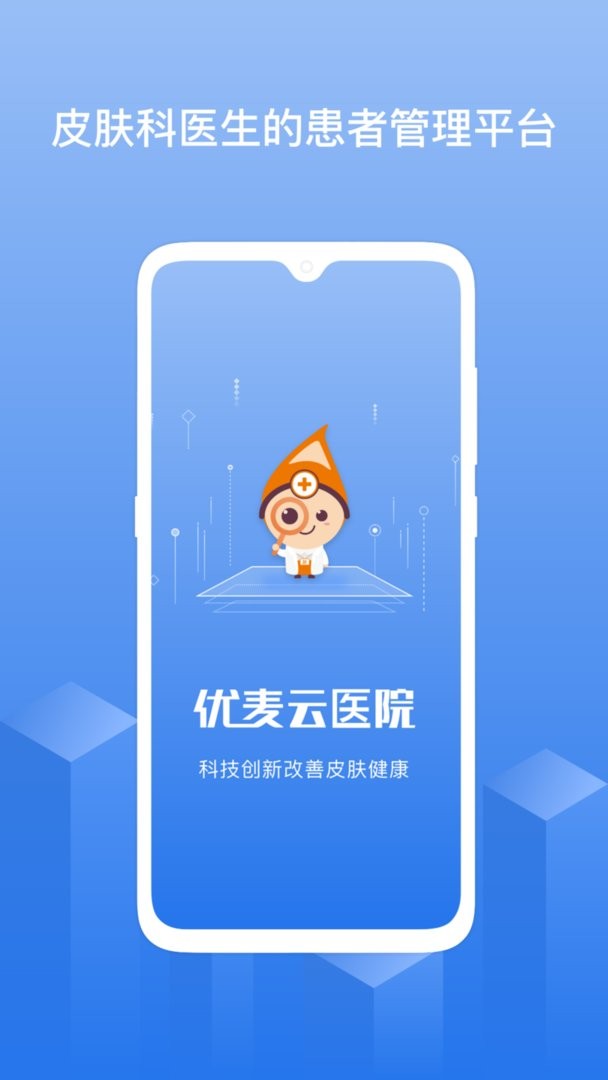 优麦云医院最新版 优麦云医院官方版