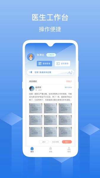 优麦云医院官方版 v1.5.4 安卓版 0