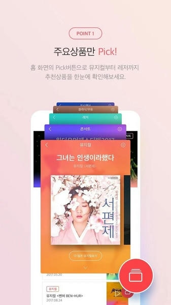 interpark ticket官方版 interpark ticket软件下载