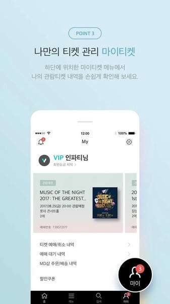 interpark ticket官方版 v5.1.1 安卓版 1