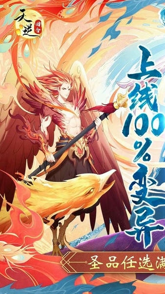 天逆手游 v2.0.6 安卓版 0