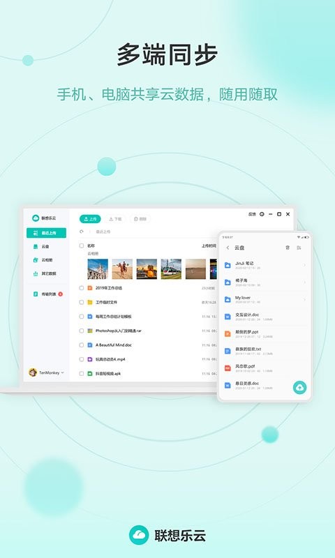 联想乐云乐同步最新版 联想乐云乐同步官方版