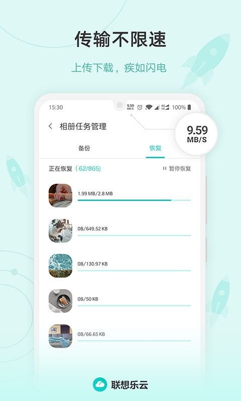 联想乐云乐同步官方版 v6.8.20.99 安卓版 0
