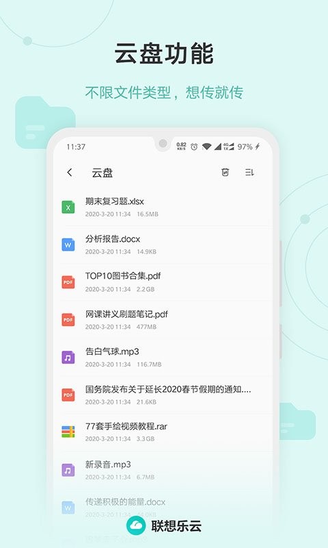 联想乐云乐同步官方版 v6.8.20.99 安卓版 1