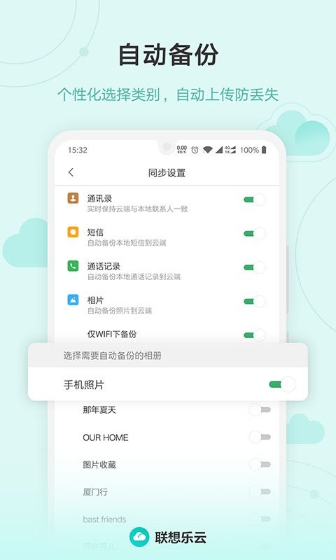 联想乐云乐同步官方版 v6.8.20.99 安卓版 2