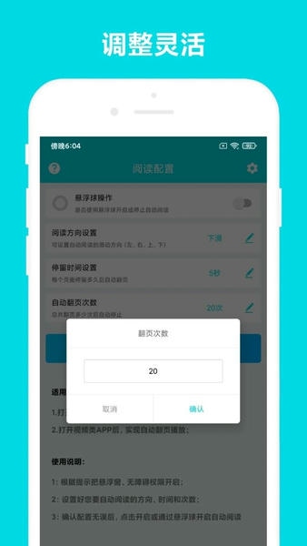 自动阅读软件 v3.1.0 安卓版 2